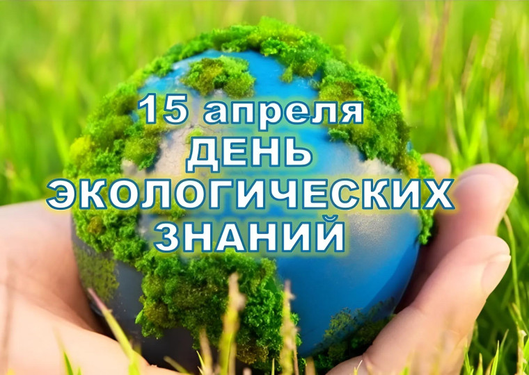 ОГКОУ ШИ 92 День экологических знаний.