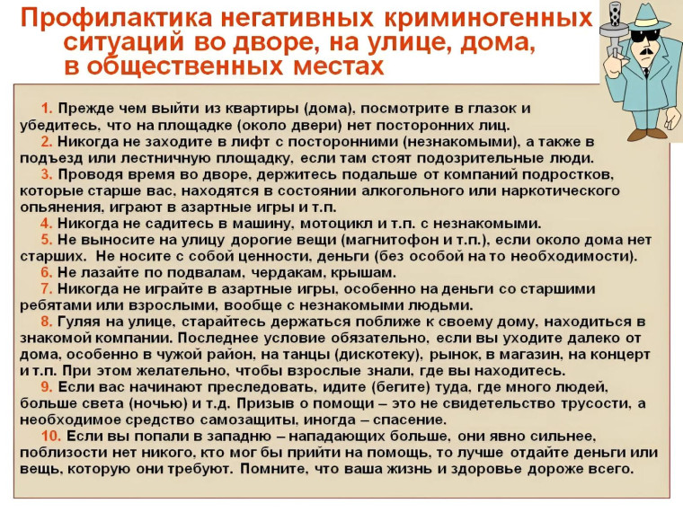 ОГКОУ ШИ 92 Инструкция по профилактике ситуаций.