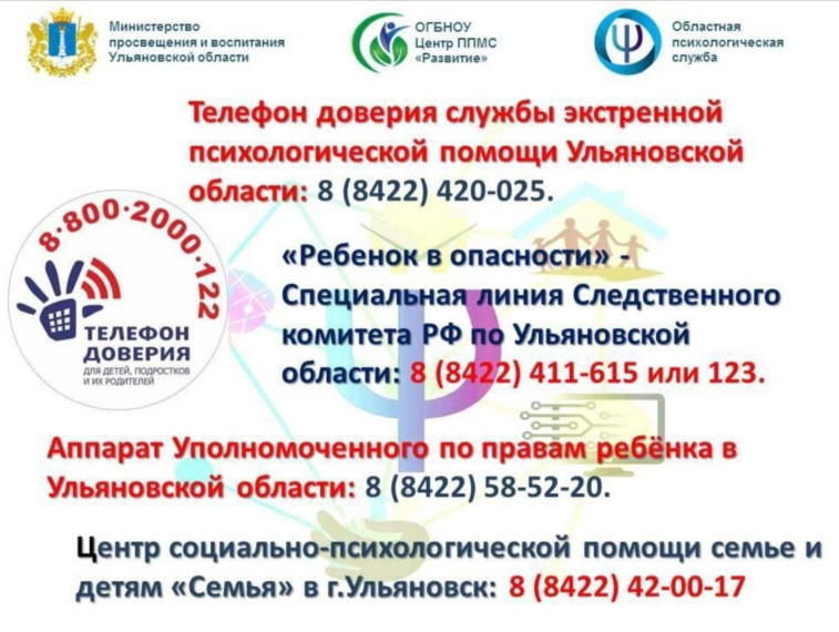 ОГКОУ ШИ 92 Служба доверия.
