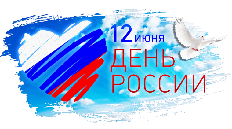 ОГКОУ ШИ 92 День России.