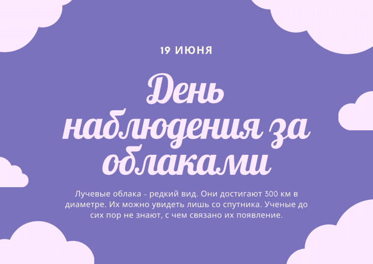 ОГКОУ ШИ День наблюдения за облаками.