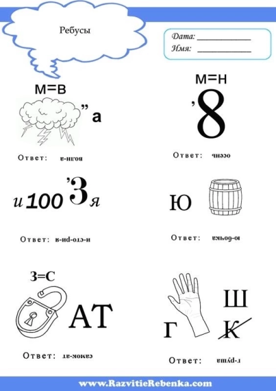 ОГКОУ ШИ 92 Решаем ребусы.