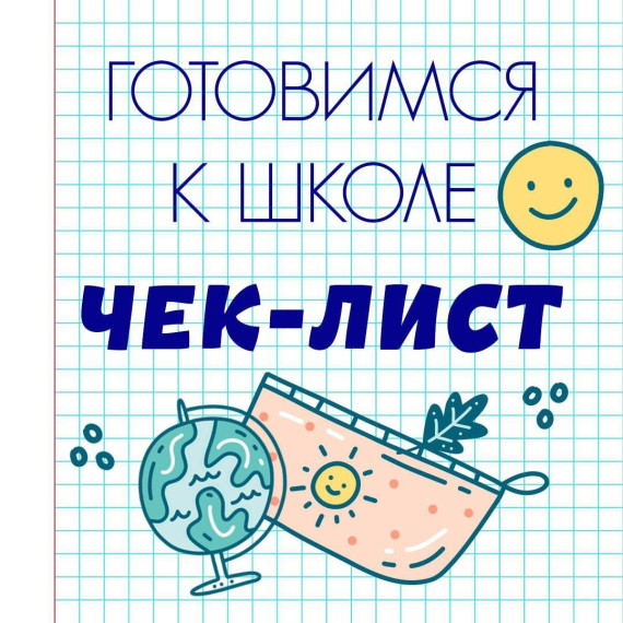 ОГКОУ ШИ 92 Собираемся в школу.