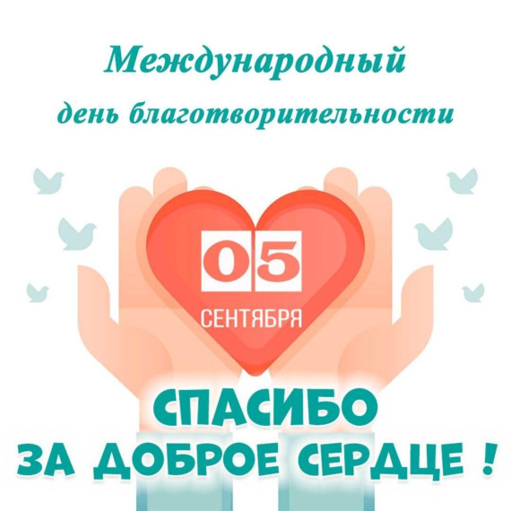 ОГКОУ ШИ 92 Международный день благотворительности.