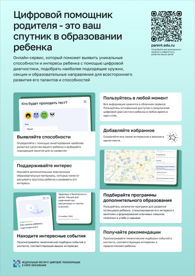 ОГКОУ ШИ 92 Цифровые помощники.
