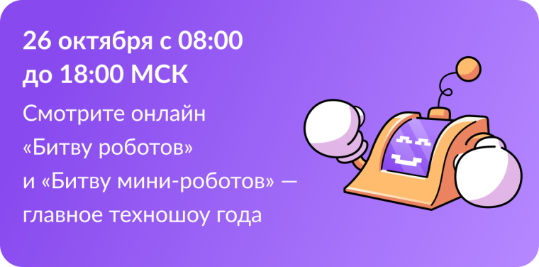 ОГКОУ ШИ 92 Чемпионат по битве роботов.