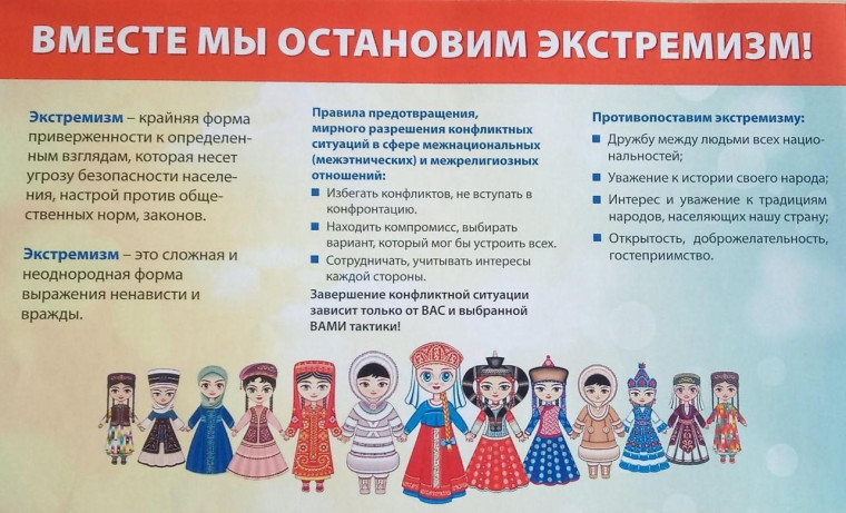 ОГКОУ ШИ 92 Профилактика экстримизма.